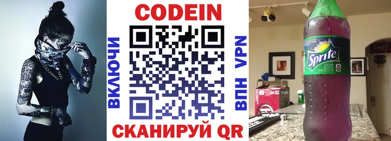 Codein напиток Lean (лин)  Купить где  Ртищево 